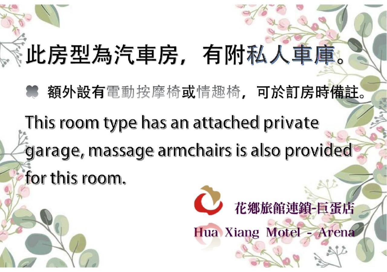 Hua Xiang Motel - Arena Kaohsiung Zimmer foto